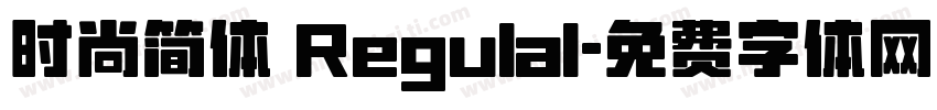 时尚简体 Regulal字体转换